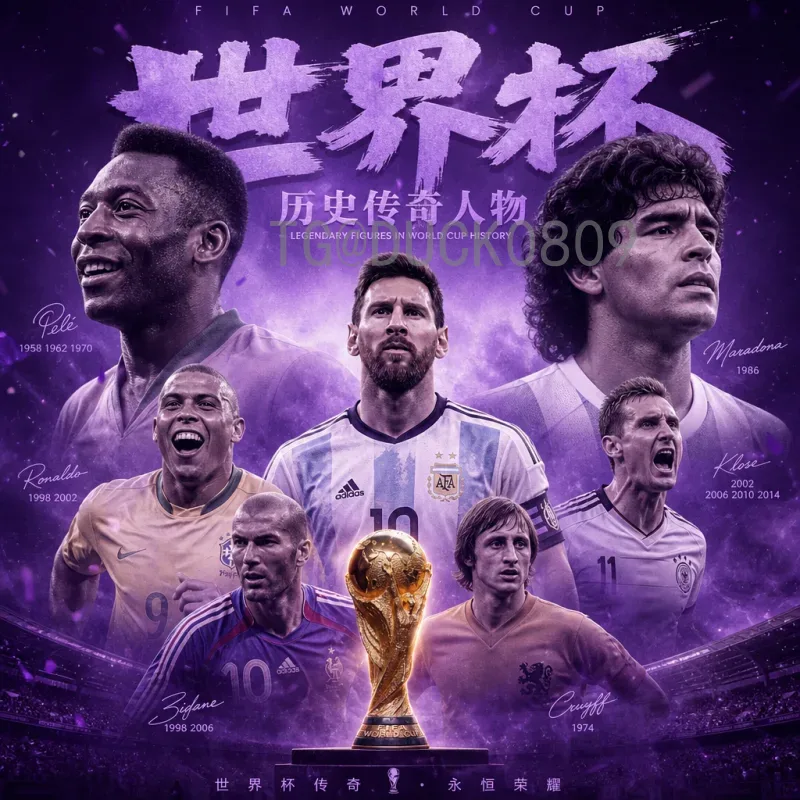 官方2026年世界杯扩军48队一览：赛制变革与全球足球新格局
